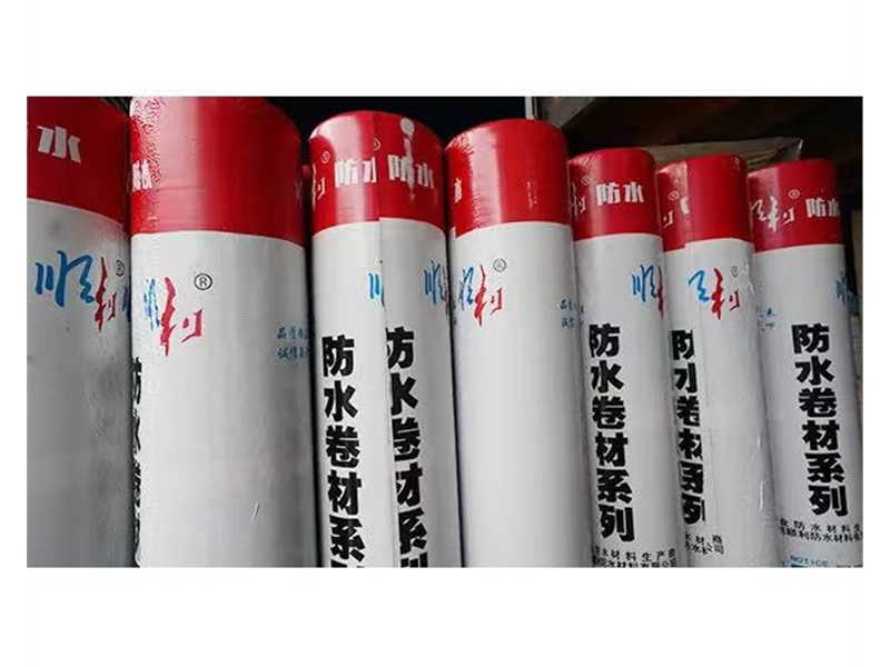 防水卷材供应