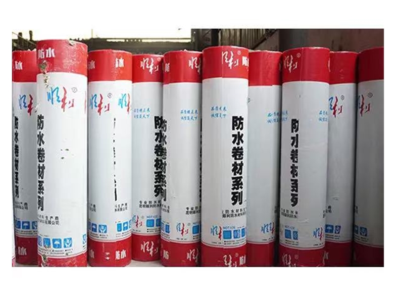 防水卷材厂家