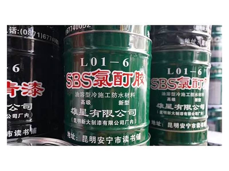 SBS氯酊胶